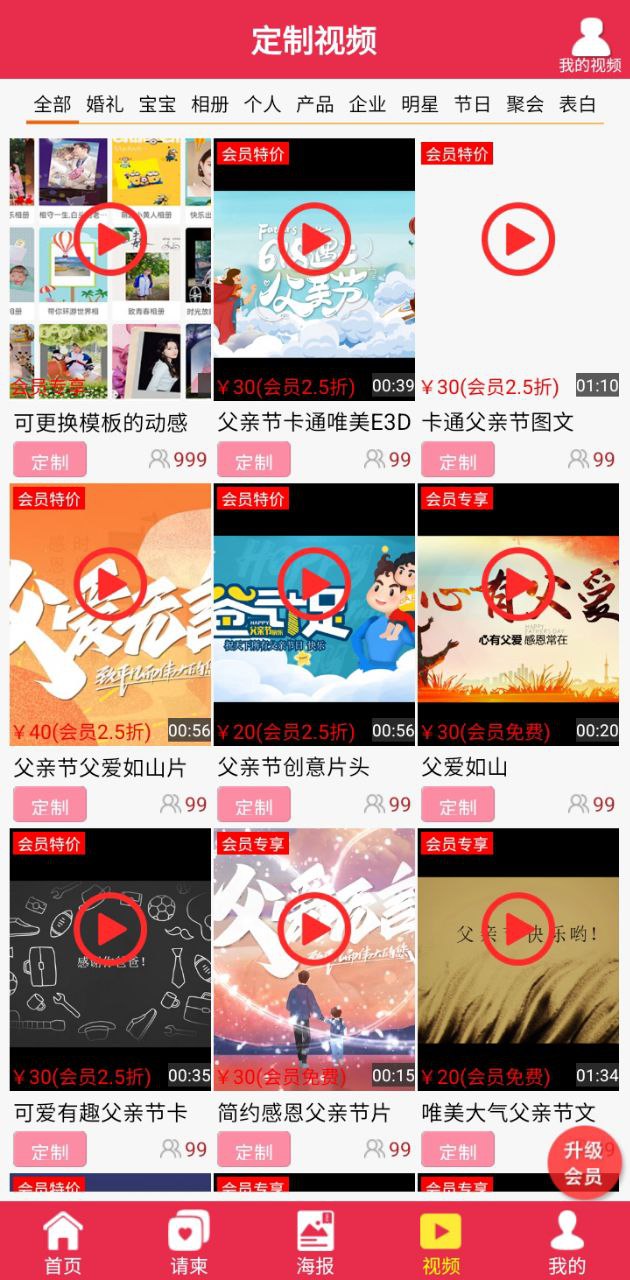 请柬邀请函