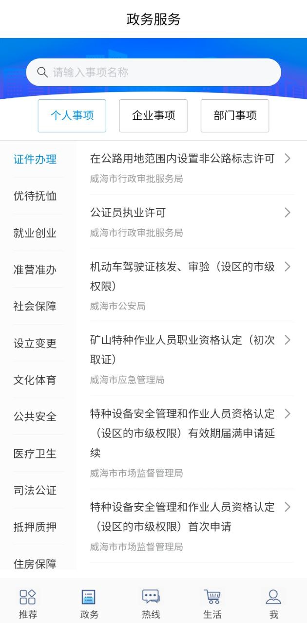 爱山东威海