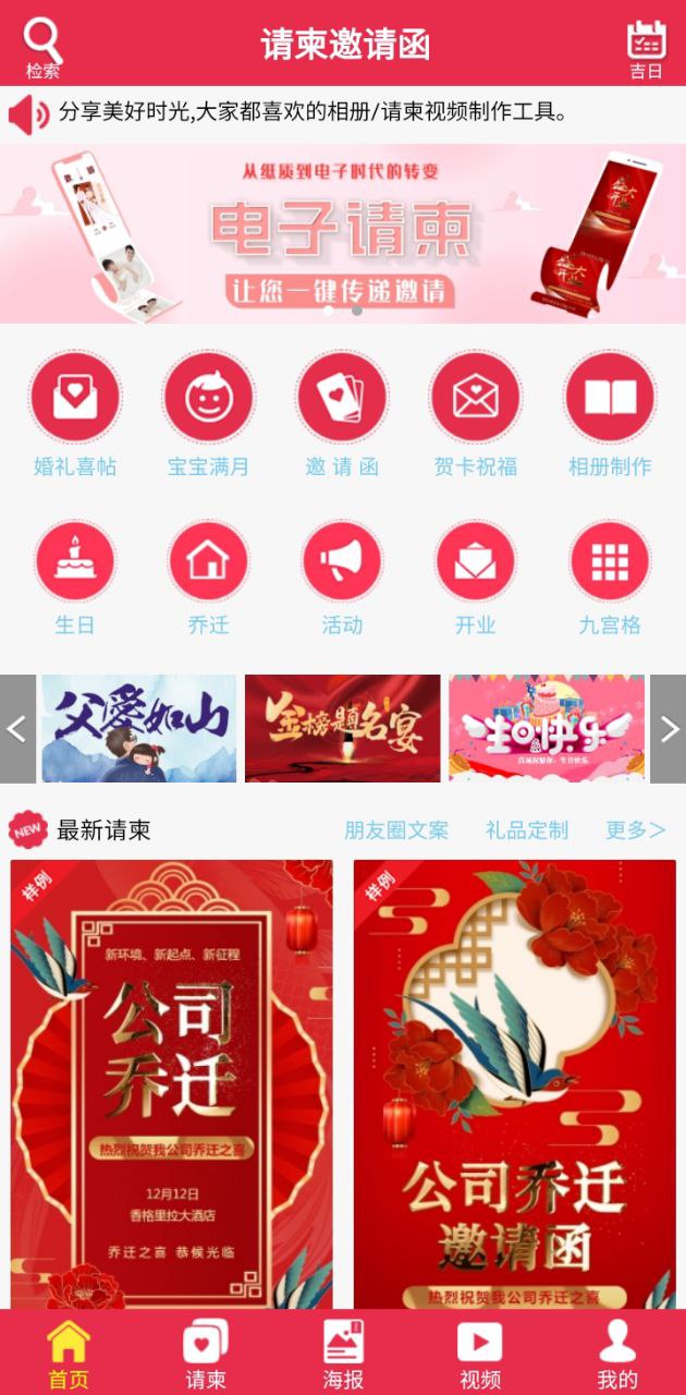 请柬邀请函