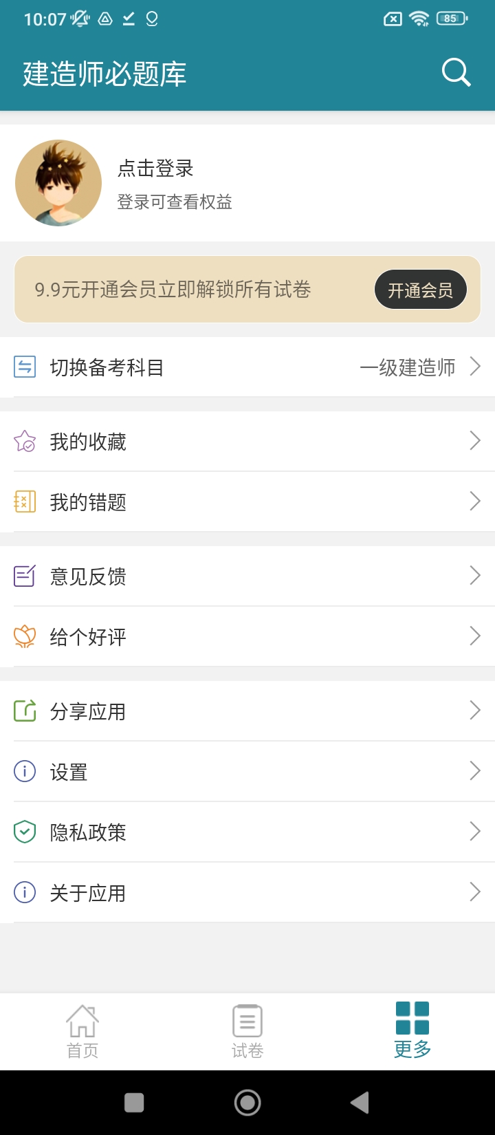 建造师必题库