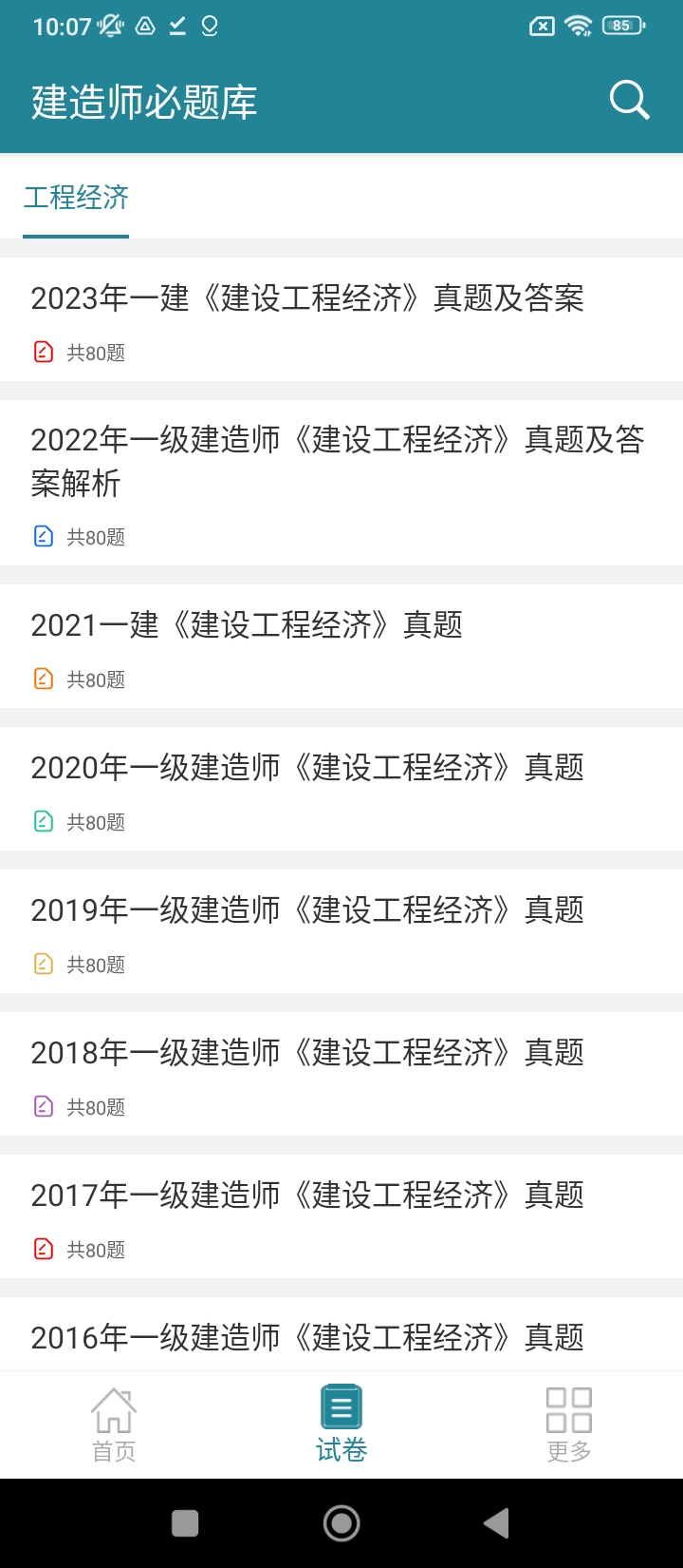 建造师必题库