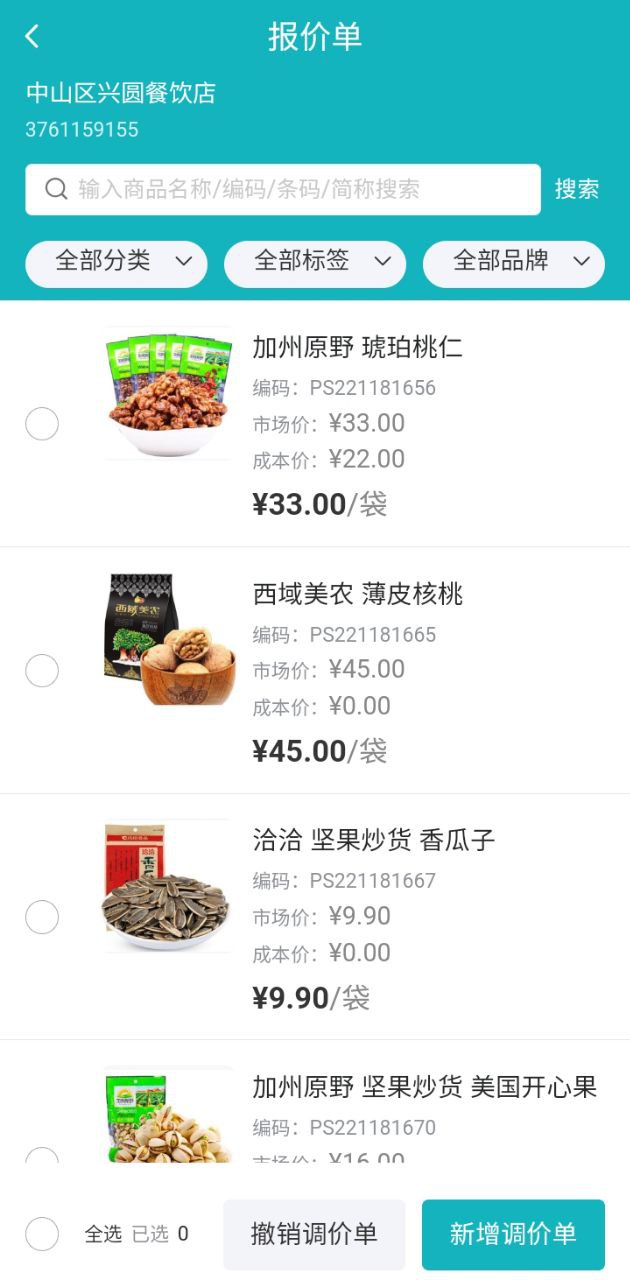 易订货