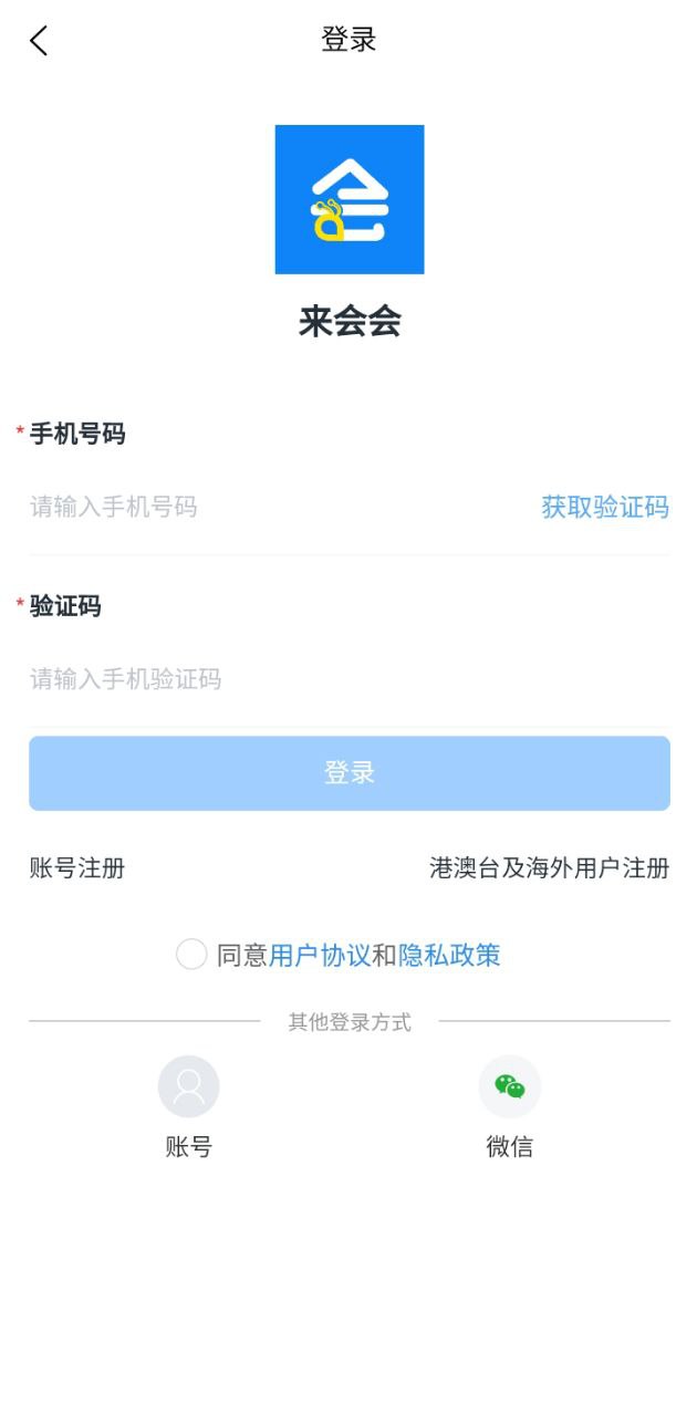 来会会