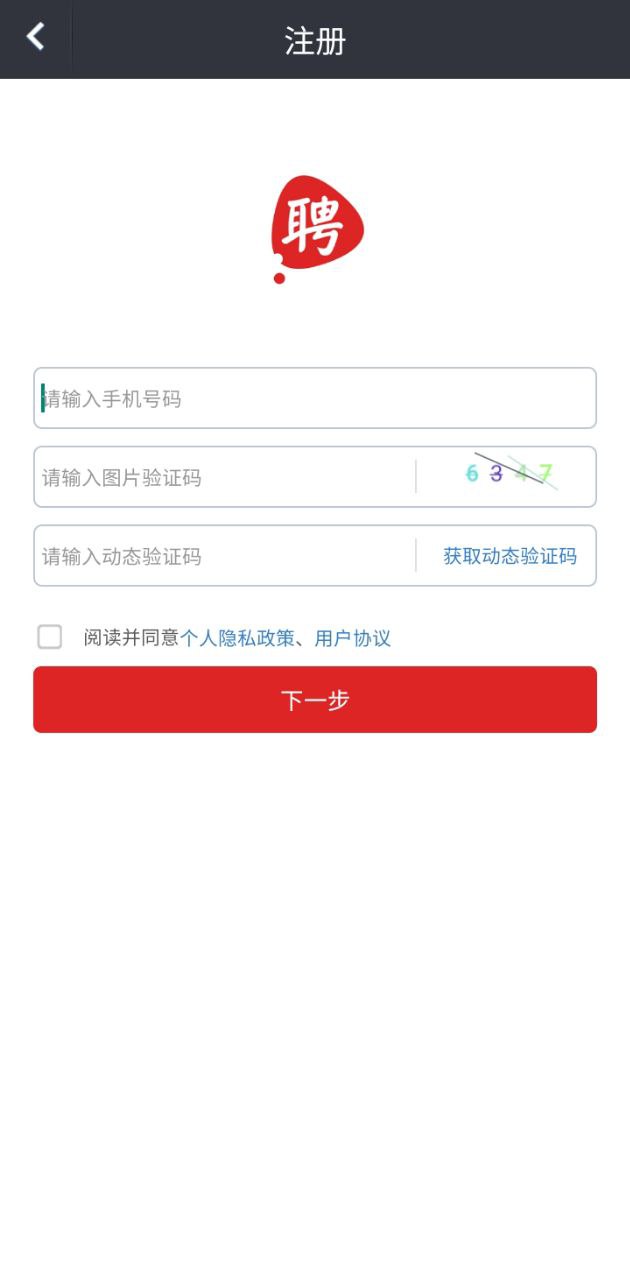 我要聘