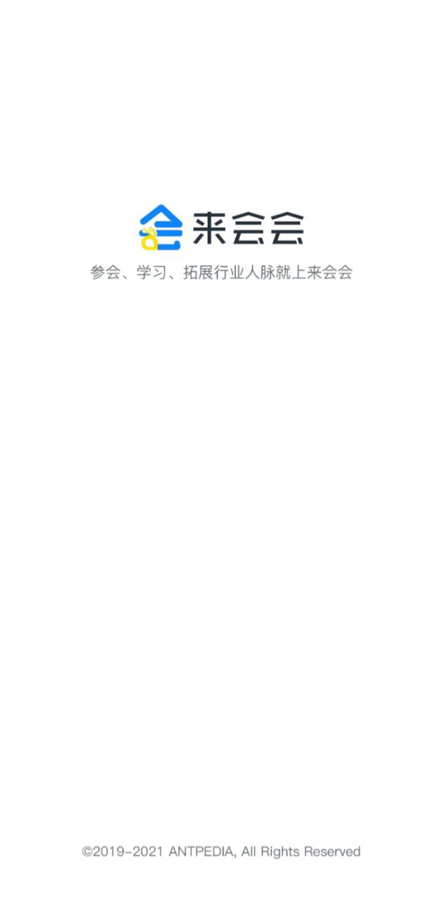 来会会
