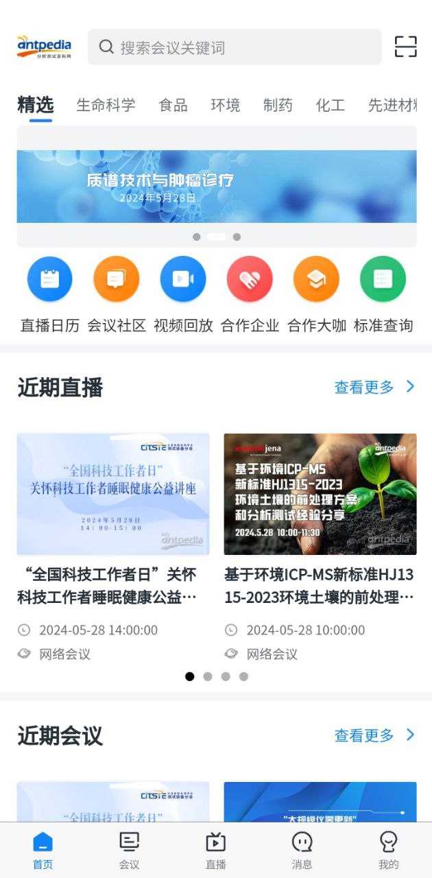 来会会