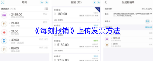 《每刻兼职》如何轻松上传发票的步骤指南