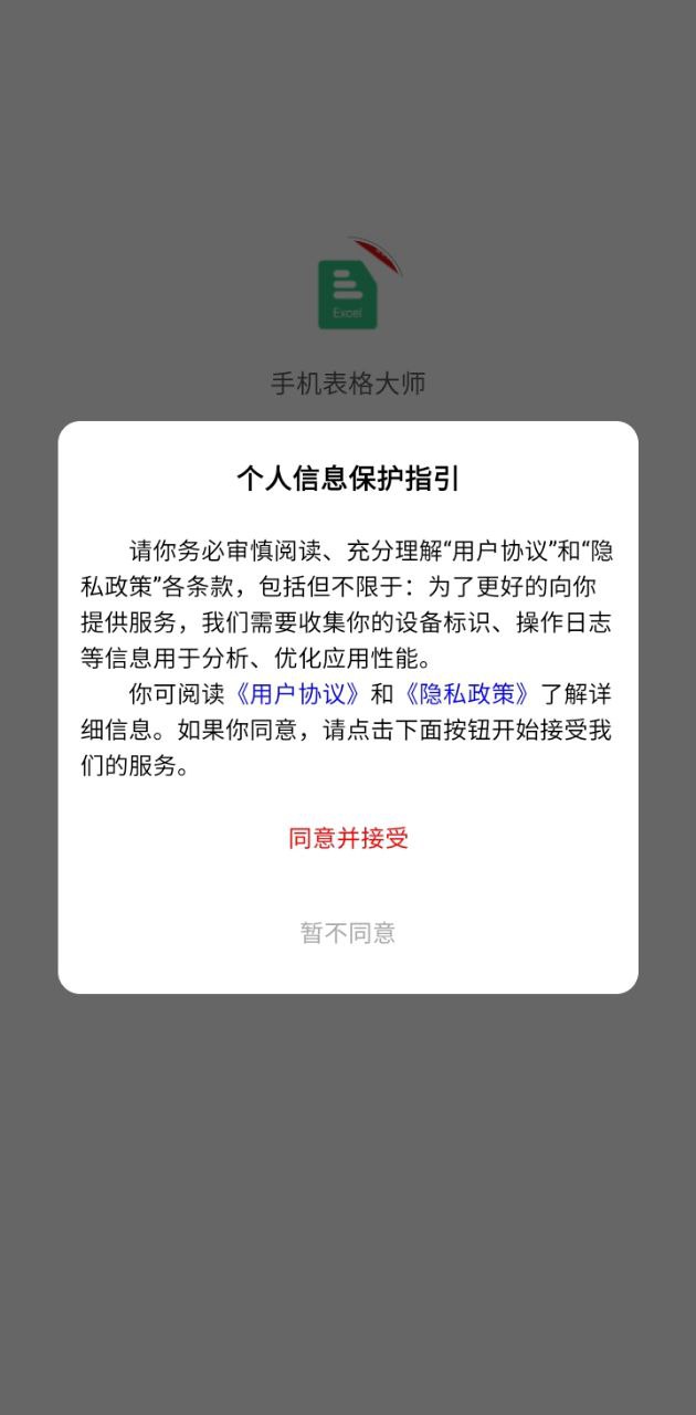 手机表格大师