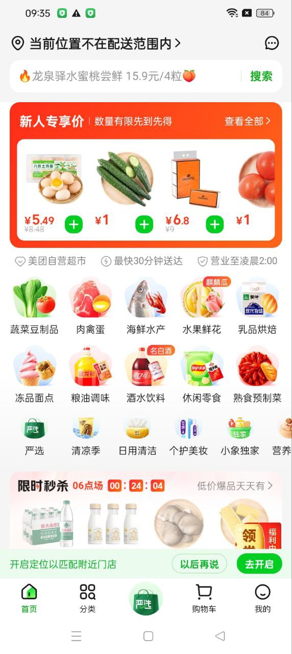 小象超市