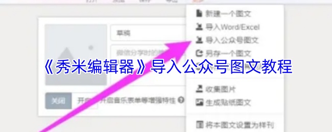 《乐秀视频编辑器》公众号图文教程详解与导入方法