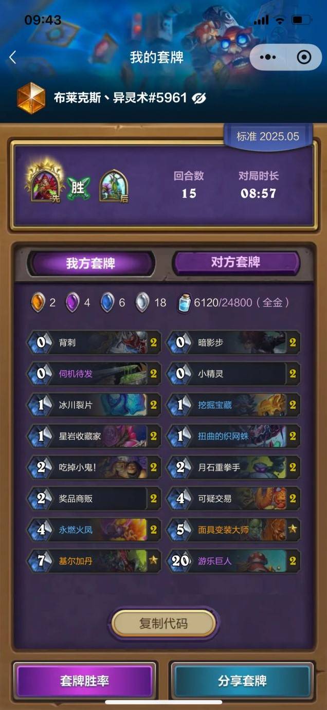 《炉石传说》火凤巨人贼卡组搭配技巧解析