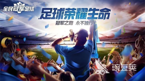 高品质足球竞技闯关手游推荐：哪些足球闯关游戏最值得体验？