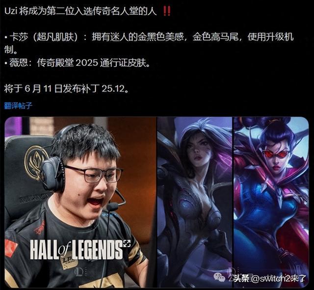 真无冕之王！zi成为LOL名人堂第二位成员，皮肤曝光为卡莎与薇恩