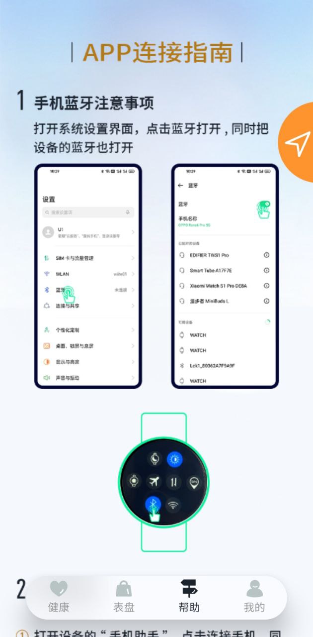 gaofit智能手环