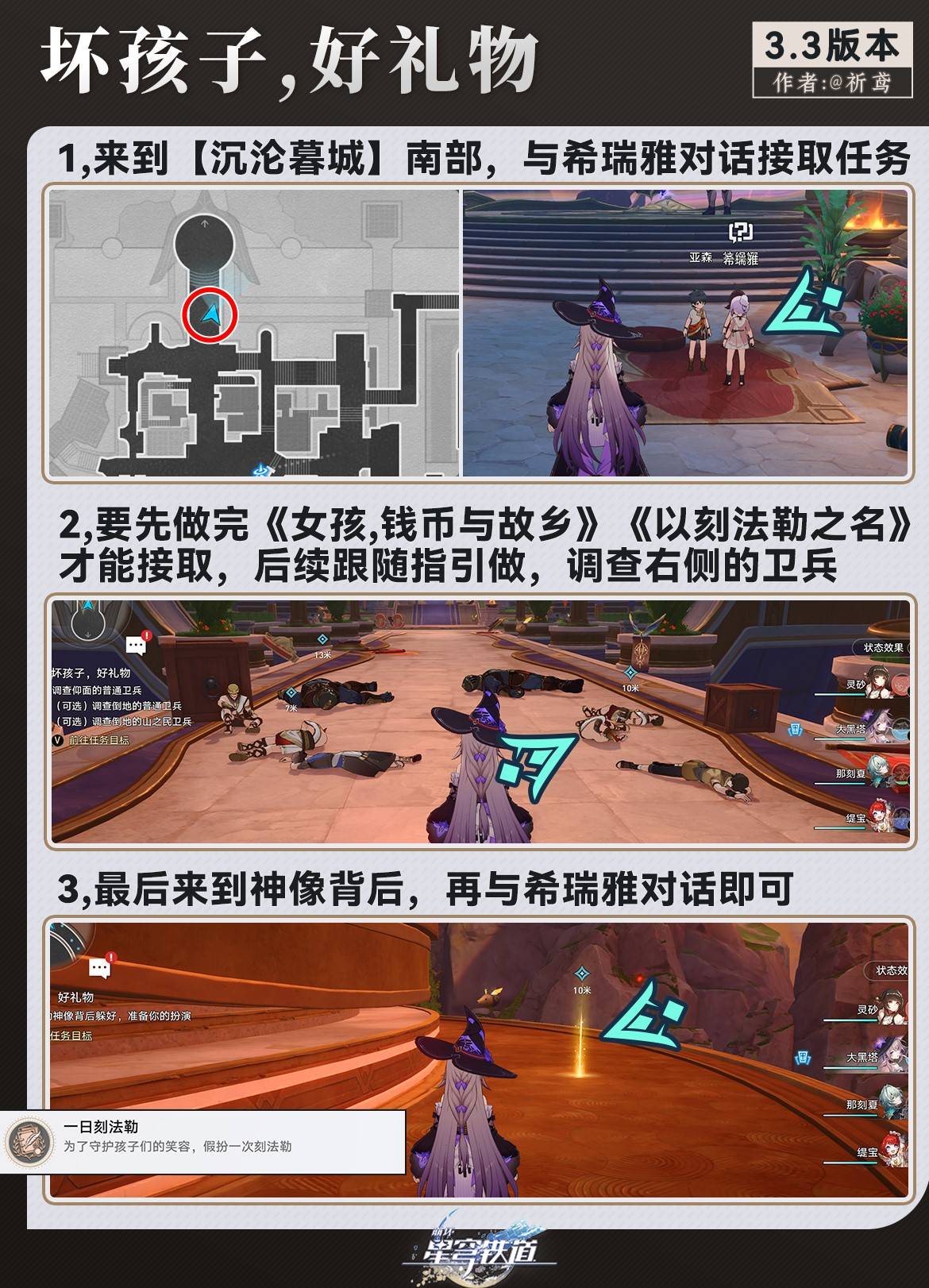 《崩坏：星穹铁道》3.0版本新增隐藏任务全解析