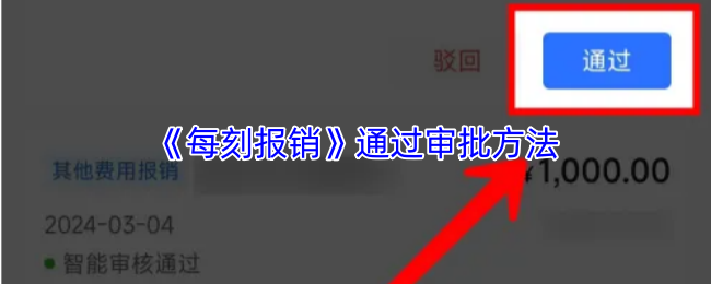 《每刻兼职》优化审批流程的实用技巧
