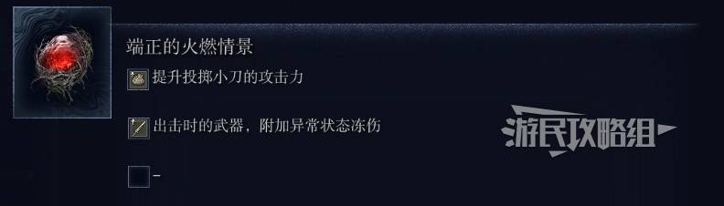 《艾尔登法环：黑夜君临》强力遗物词条效果推荐：哪些遗物最为实用？