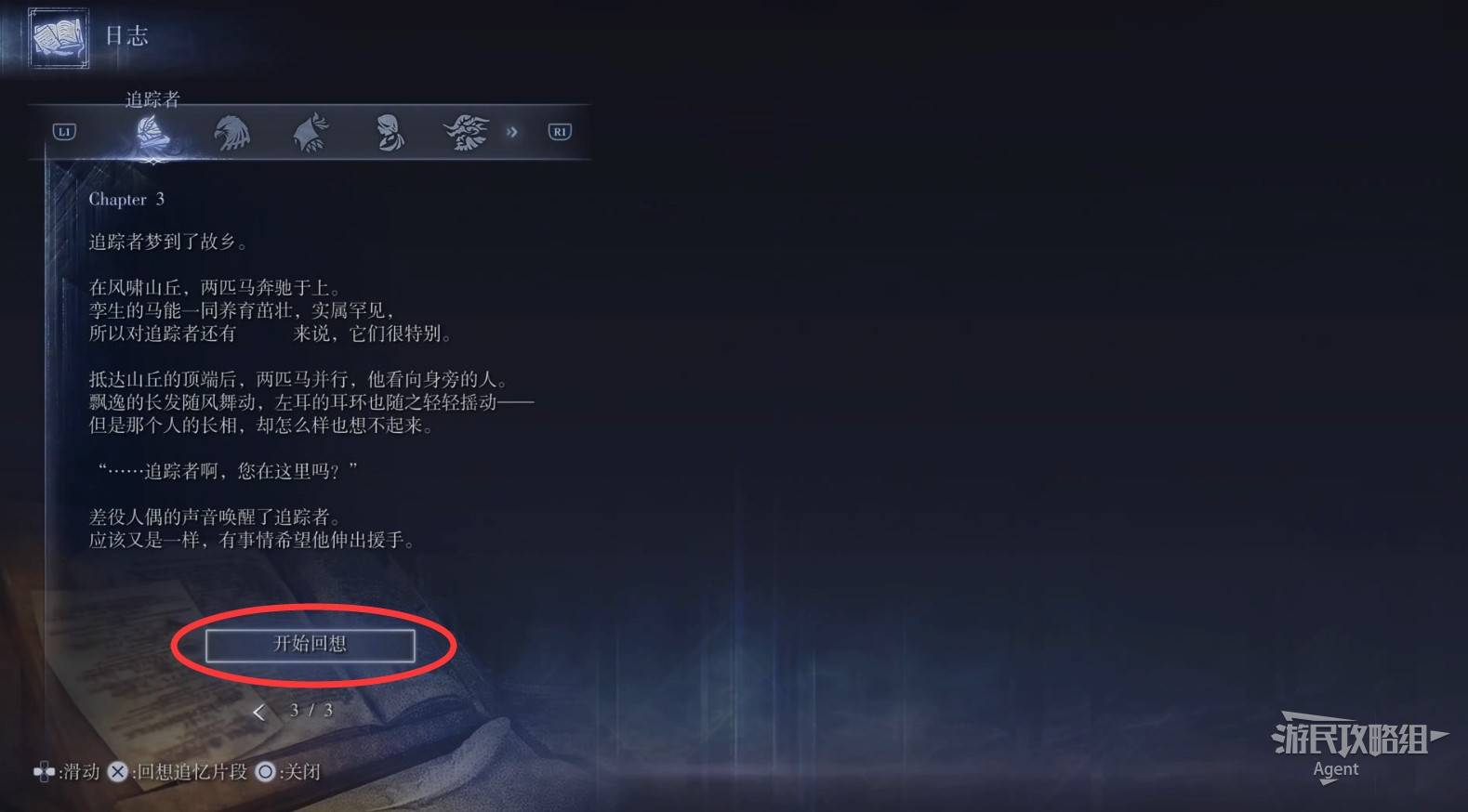 《艾尔登法环：黑夜君临》角色剧情任务全攻略：图文详细流程解析
