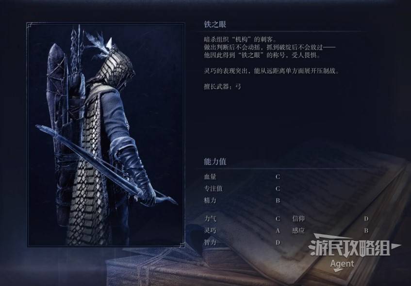 《艾尔登法环：黑夜君临》铁之眼技能解析：详细了解铁之眼的效果与应用