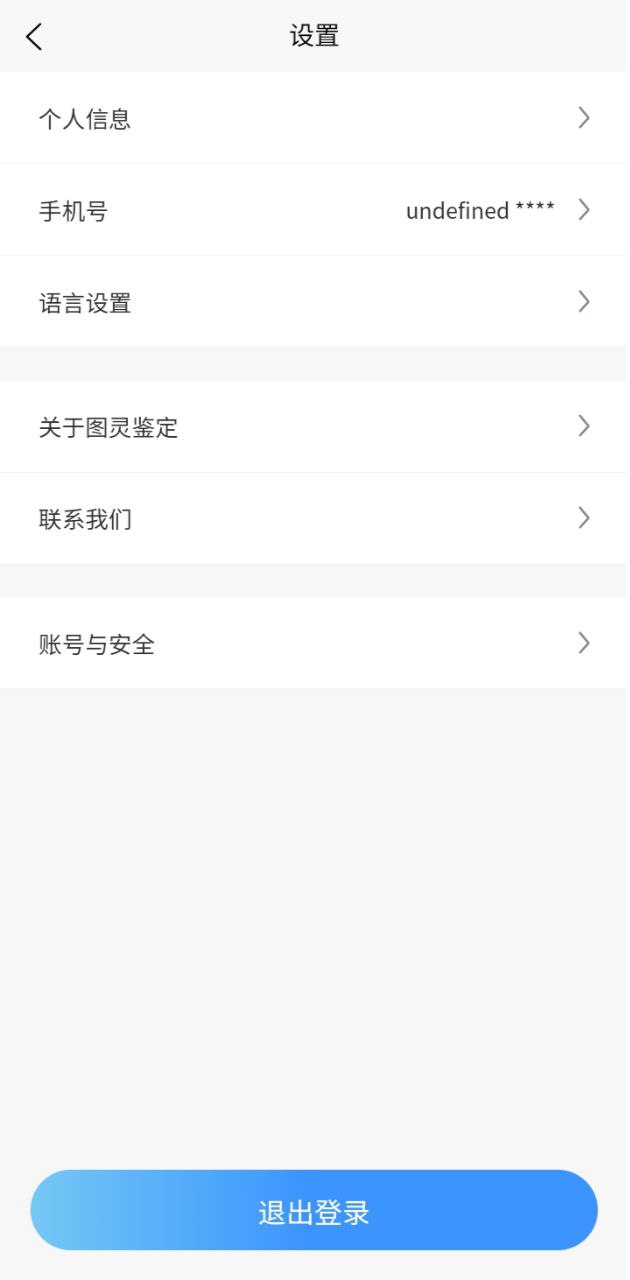 图灵鉴定