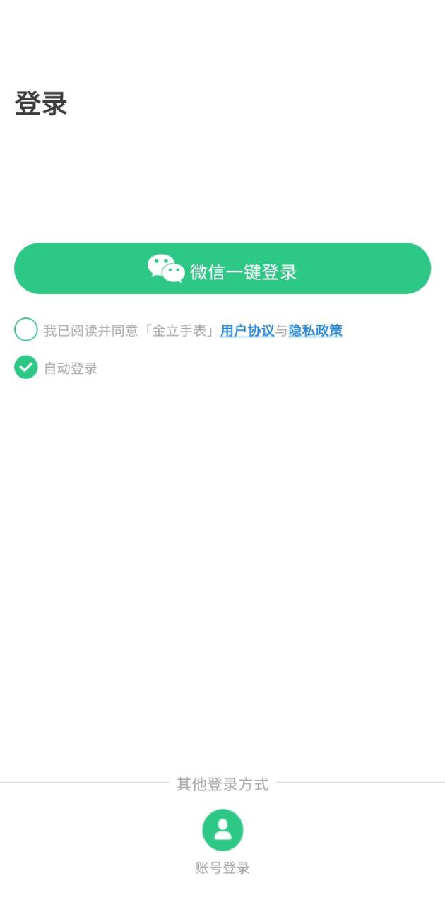 金立手表