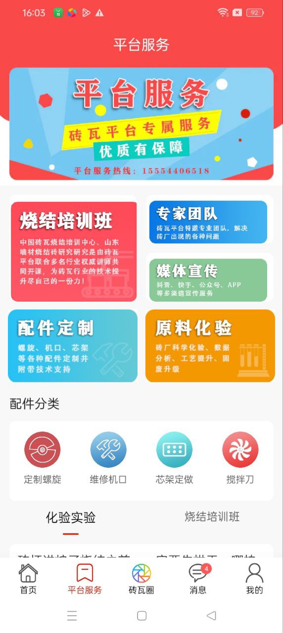 砖瓦平台