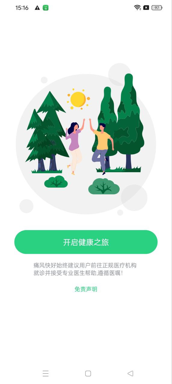 痛风快好