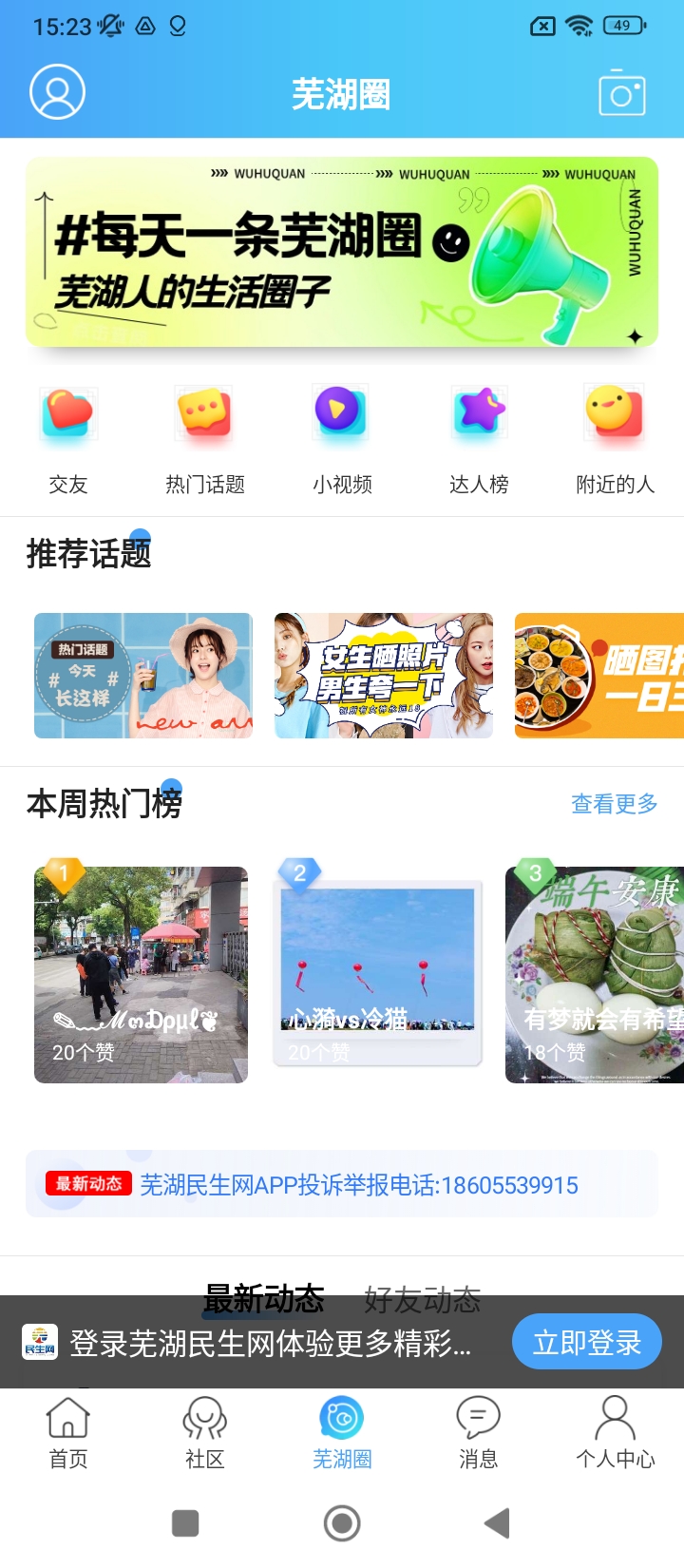 芜湖民生网