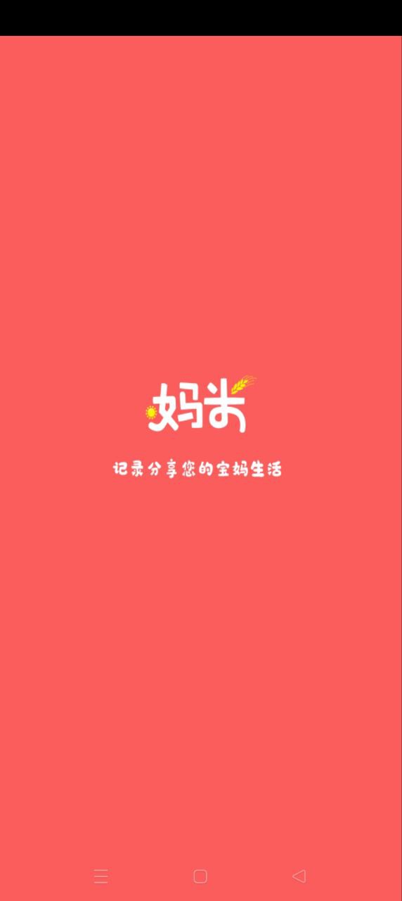 妈米日记