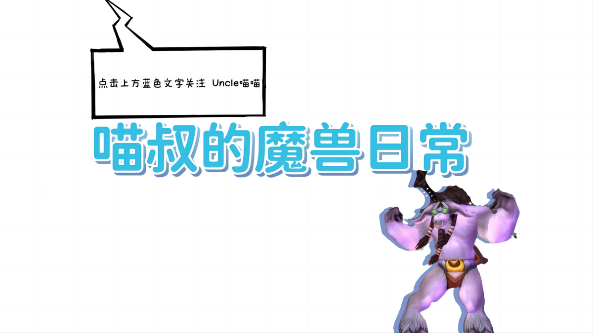 《魔兽世界》人H巫妖王前的顶级武器，首选惩戒骑过渡装备！