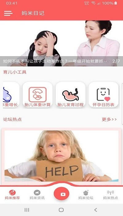 妈米日记