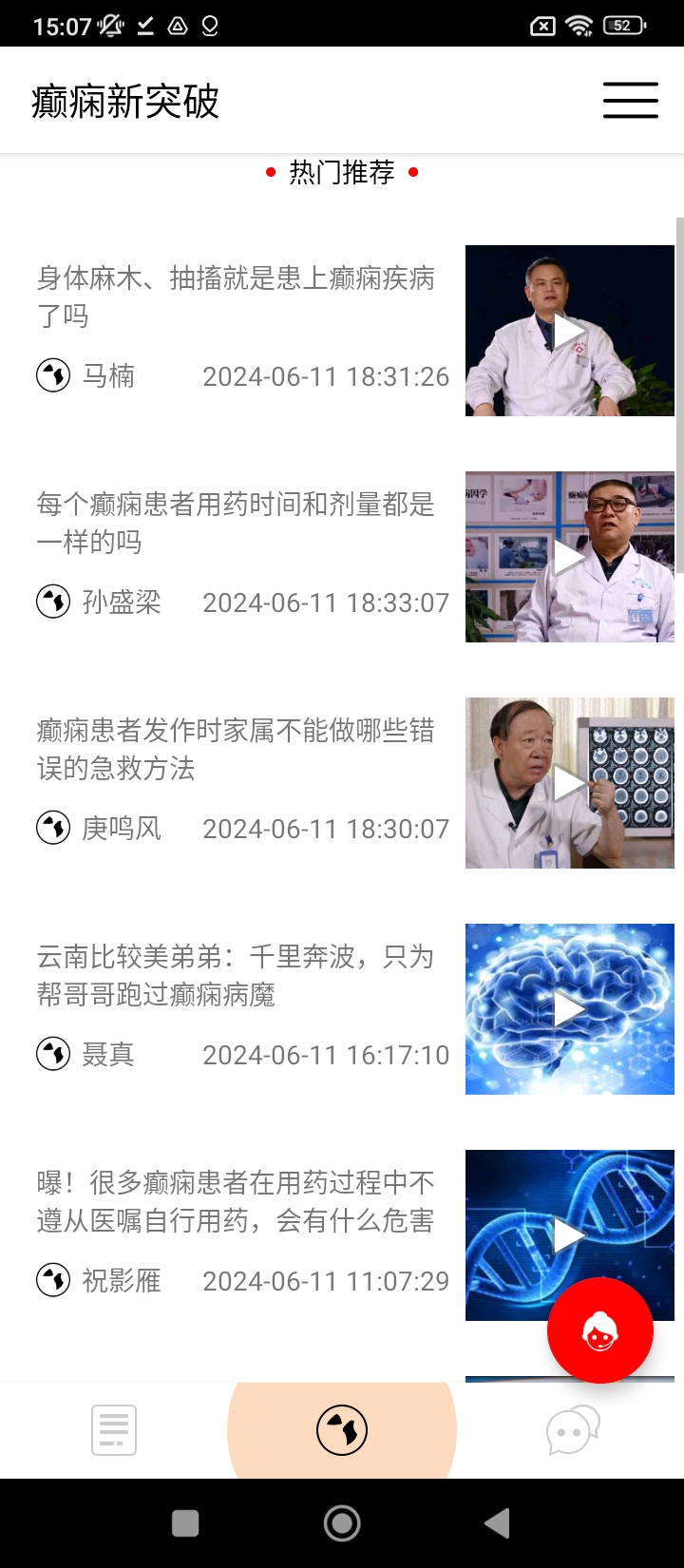癫痫新突破