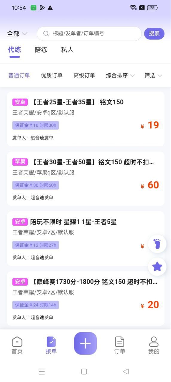 天玩代练平台