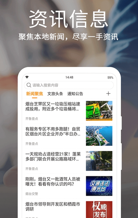 烟台一手通政务服务
