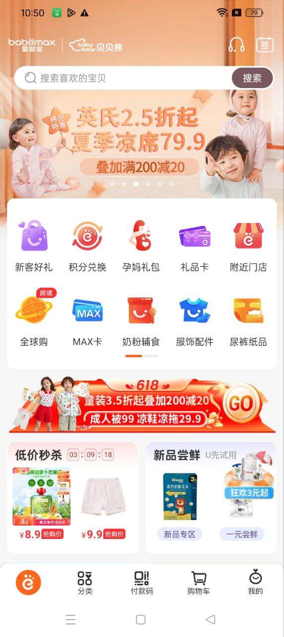 爱婴室