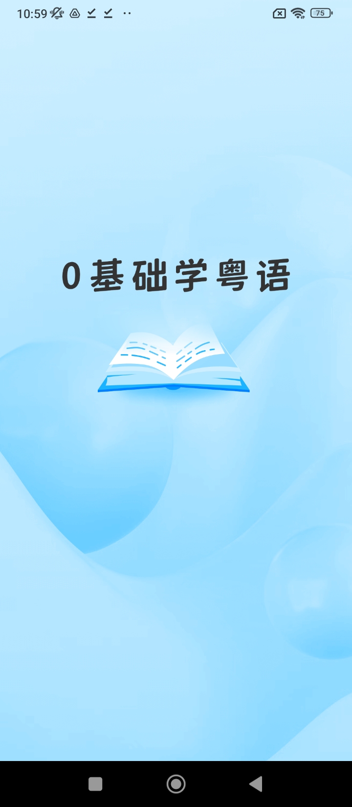 学白话