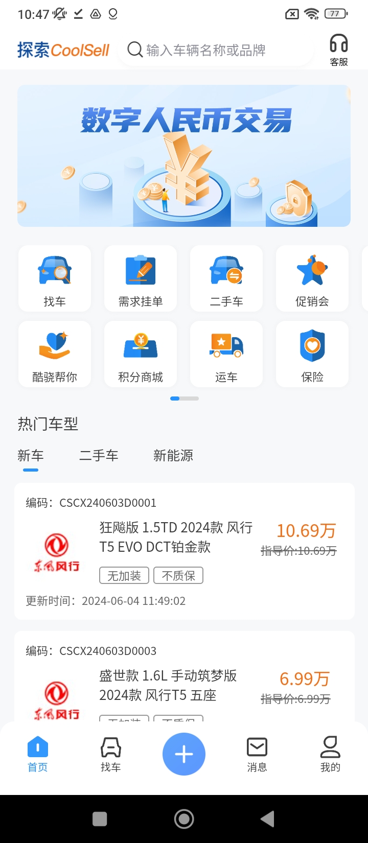 酷骁真车源