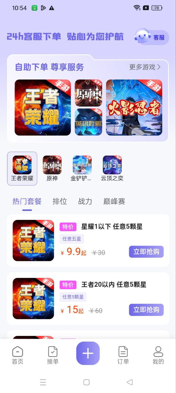 天玩代练平台