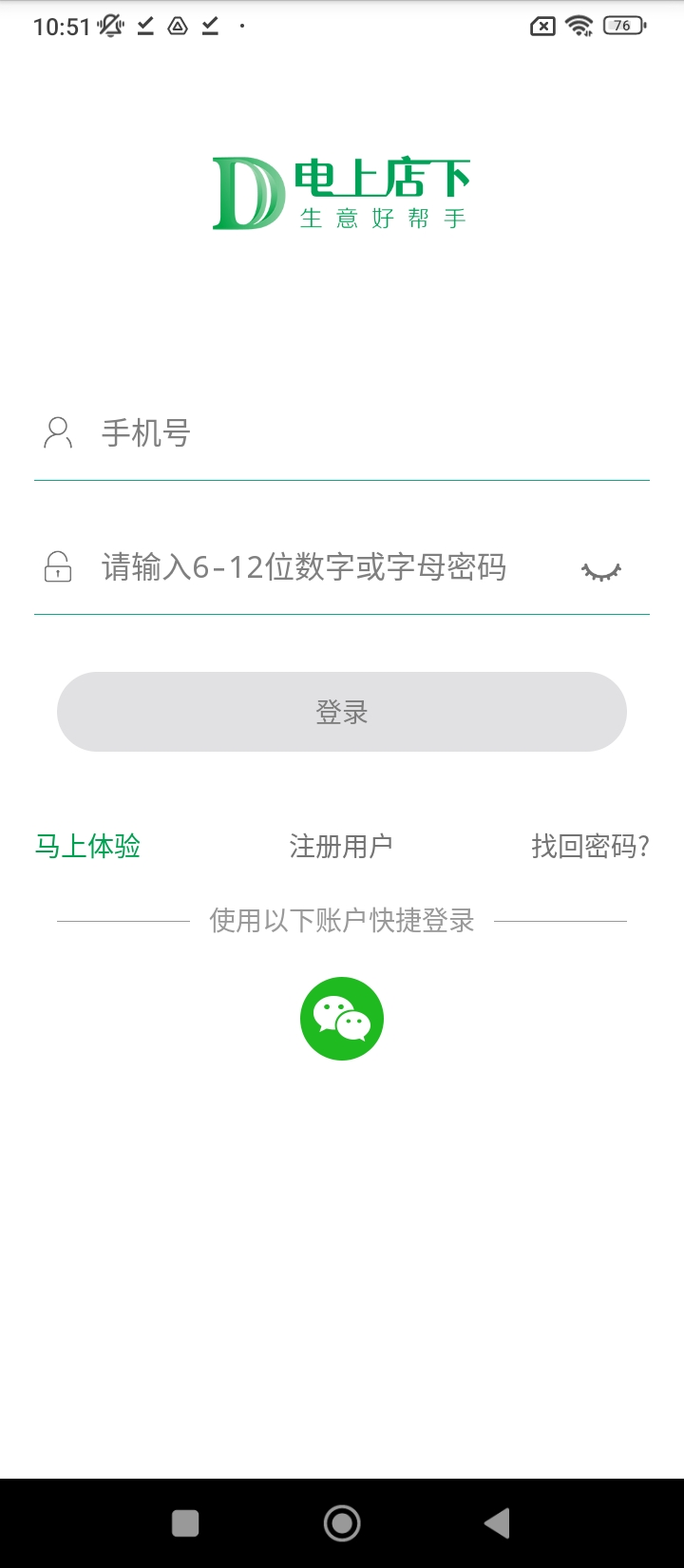 电上店下