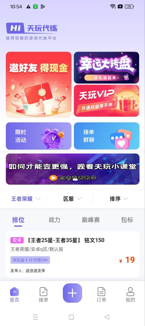 天玩代练平台