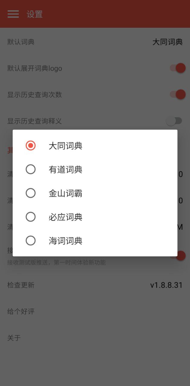 大同词典