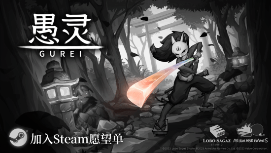 《愚灵》手绘风格动作游戏试玩版现已上线