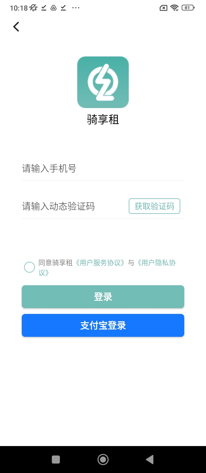 骑享租