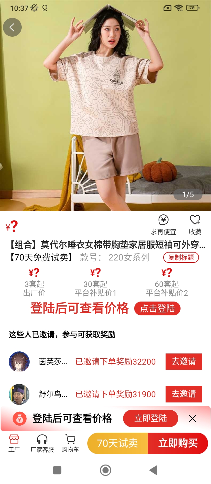 厂多多