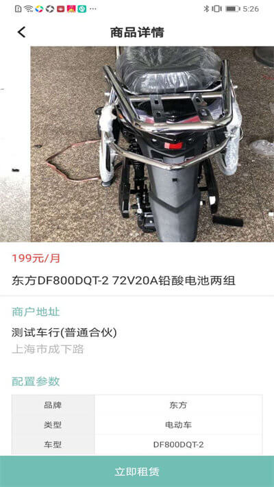 骑享租