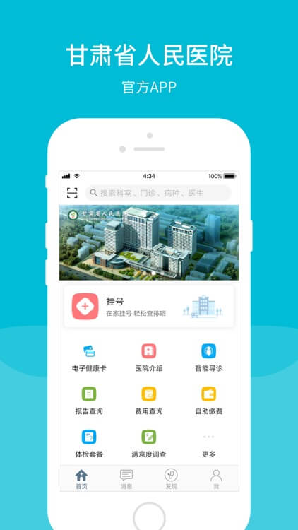 甘肃省人民医院