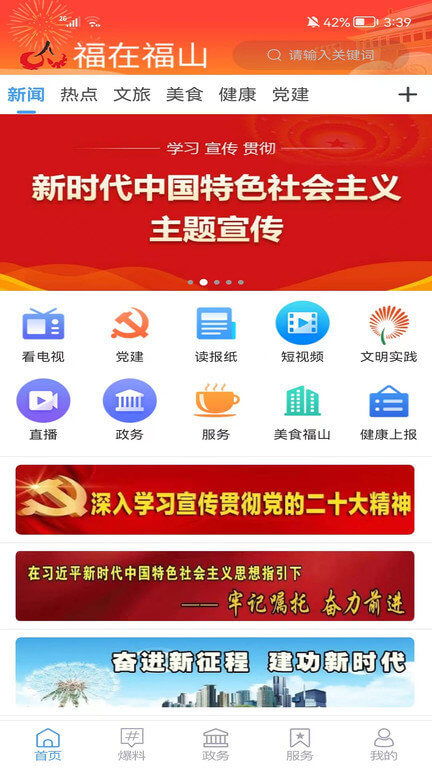 福在福山
