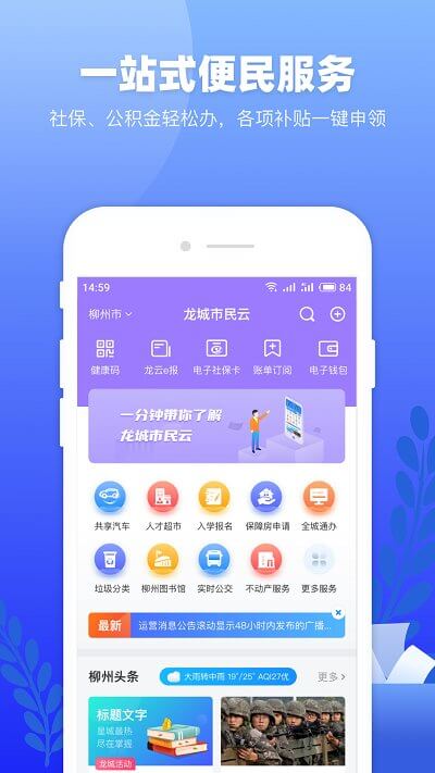 龙城市民云社保查询