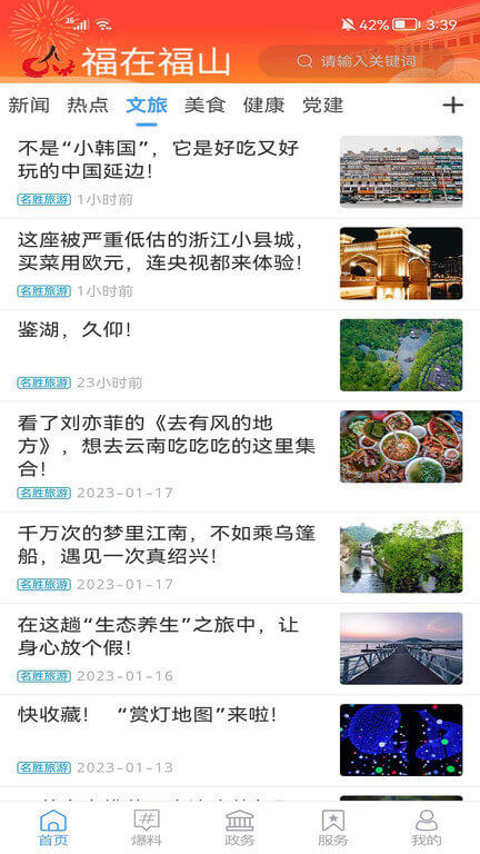 福在福山