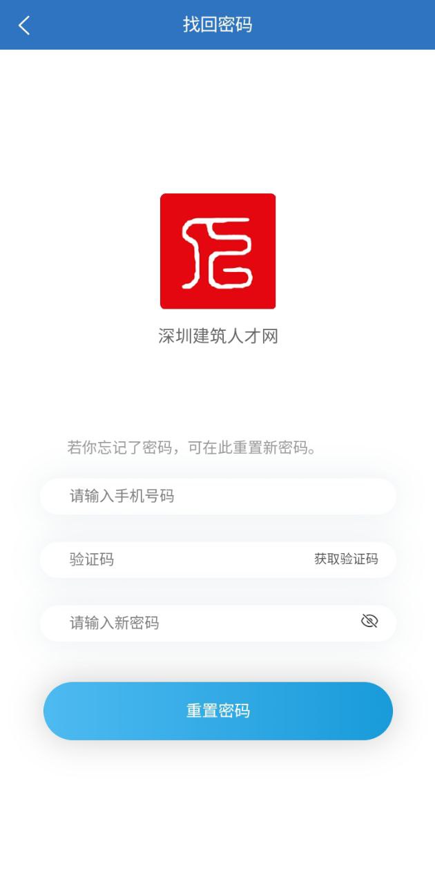 深圳建筑人才网